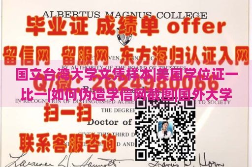 国立台湾大学文凭样本|美国学位证一比一|如何伪造学信网截图|国外大学