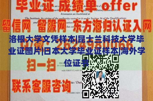 洛根大学文凭样本|昆士兰科技大学毕业证图片|日本大学毕业证样本|海外学位证书